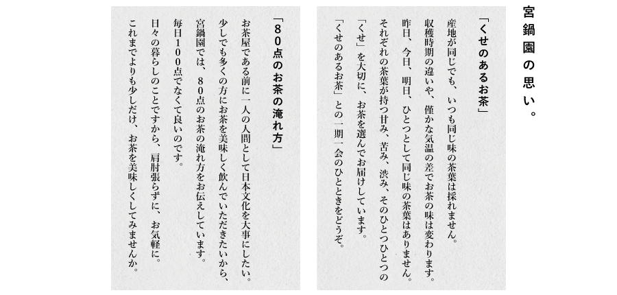 宮鍋園の思い